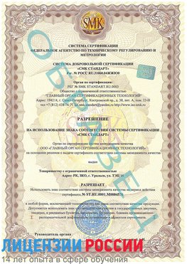 Образец разрешение Ессентуки Сертификат ISO 13485