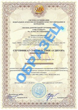 Сертификат соответствия аудитора Ессентуки Сертификат ГОСТ РВ 0015-002