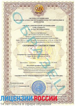 Образец сертификата соответствия Ессентуки Сертификат ISO 13485