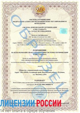 Образец разрешение Ессентуки Сертификат ISO 22000