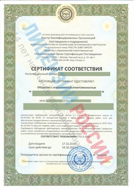 Сертификат соответствия СТО-3-2018 Ессентуки Свидетельство РКОпп