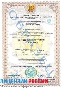 Образец сертификата соответствия Ессентуки Сертификат ISO 9001