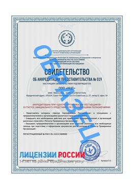 Свидетельство аккредитации РПО НЦС Ессентуки Сертификат РПО