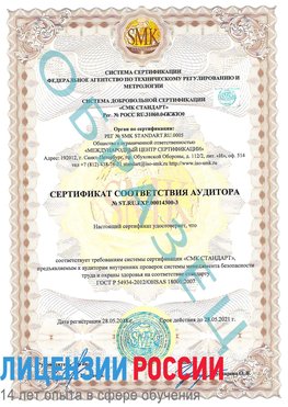 Образец сертификата соответствия аудитора №ST.RU.EXP.00014300-3 Ессентуки Сертификат OHSAS 18001