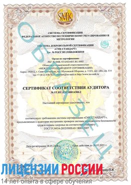 Образец сертификата соответствия аудитора №ST.RU.EXP.00014300-2 Ессентуки Сертификат OHSAS 18001