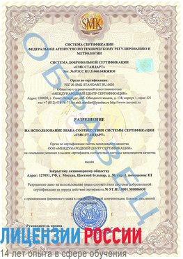 Образец разрешение Ессентуки Сертификат ISO 27001