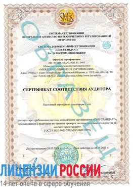 Образец сертификата соответствия аудитора Ессентуки Сертификат ISO 9001