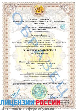 Образец сертификата соответствия Ессентуки Сертификат ISO 14001