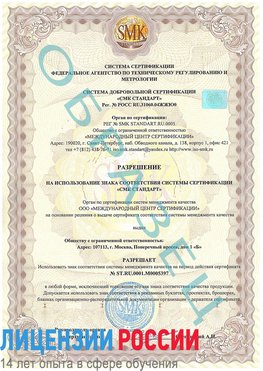 Образец разрешение Ессентуки Сертификат ISO/TS 16949