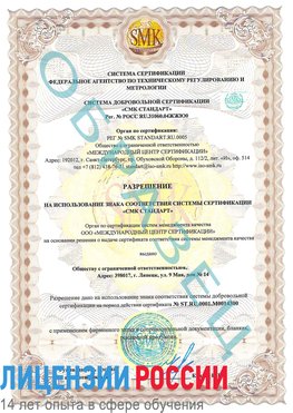 Образец разрешение Ессентуки Сертификат OHSAS 18001