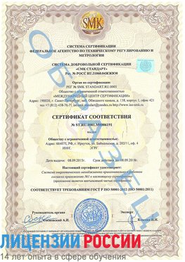 Образец сертификата соответствия Ессентуки Сертификат ISO 50001