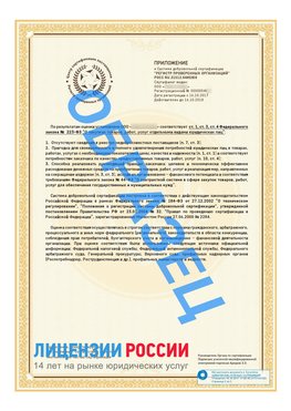 Образец сертификата РПО (Регистр проверенных организаций) Страница 2 Ессентуки Сертификат РПО
