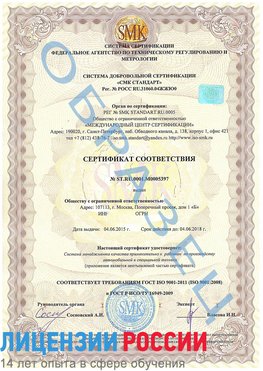 Образец сертификата соответствия Ессентуки Сертификат ISO/TS 16949