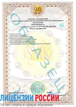Образец сертификата соответствия (приложение) Ессентуки Сертификат OHSAS 18001