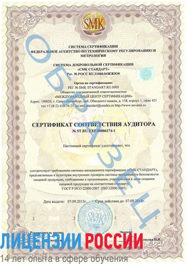 Образец сертификата соответствия аудитора №ST.RU.EXP.00006174-1 Ессентуки Сертификат ISO 22000