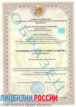 Образец сертификата соответствия аудитора №ST.RU.EXP.00005397-3 Ессентуки Сертификат ISO/TS 16949