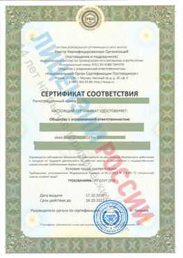Сертификат соответствия СТО-СОУТ-2018 Ессентуки Свидетельство РКОпп