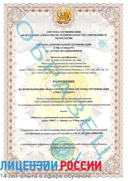 Образец разрешение Ессентуки Сертификат ISO 14001