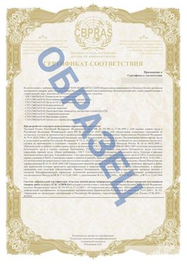 Образец Приложение к СТО 01.064.00220722.2-2020 Ессентуки Сертификат СТО 01.064.00220722.2-2020 