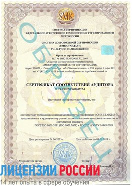 Образец сертификата соответствия аудитора №ST.RU.EXP.00005397-1 Ессентуки Сертификат ISO/TS 16949