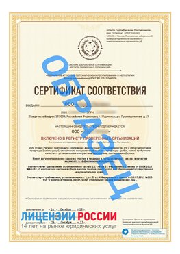 Образец сертификата РПО (Регистр проверенных организаций) Титульная сторона Ессентуки Сертификат РПО
