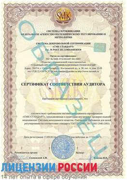 Образец сертификата соответствия аудитора Ессентуки Сертификат ISO 13485