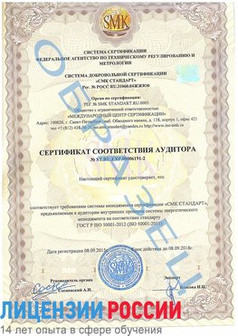 Образец сертификата соответствия аудитора №ST.RU.EXP.00006191-2 Ессентуки Сертификат ISO 50001