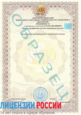 Образец сертификата соответствия (приложение) Ессентуки Сертификат ISO/TS 16949