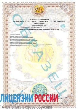Образец сертификата соответствия (приложение) Ессентуки Сертификат ISO 9001