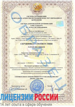 Образец сертификата соответствия Ессентуки Сертификат ISO 27001