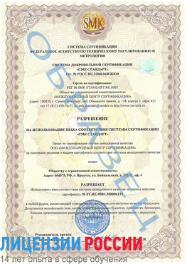 Образец разрешение Ессентуки Сертификат ISO 50001