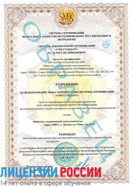 Образец разрешение Ессентуки Сертификат ISO 9001
