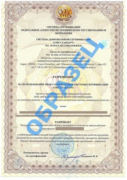 Разрешение на использование знака Ессентуки Сертификат ГОСТ РВ 0015-002